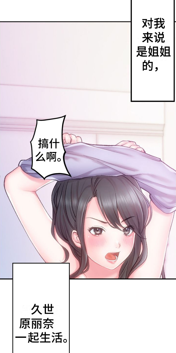 《她的吻》漫画最新章节第1章：姐姐免费下拉式在线观看章节第【4】张图片