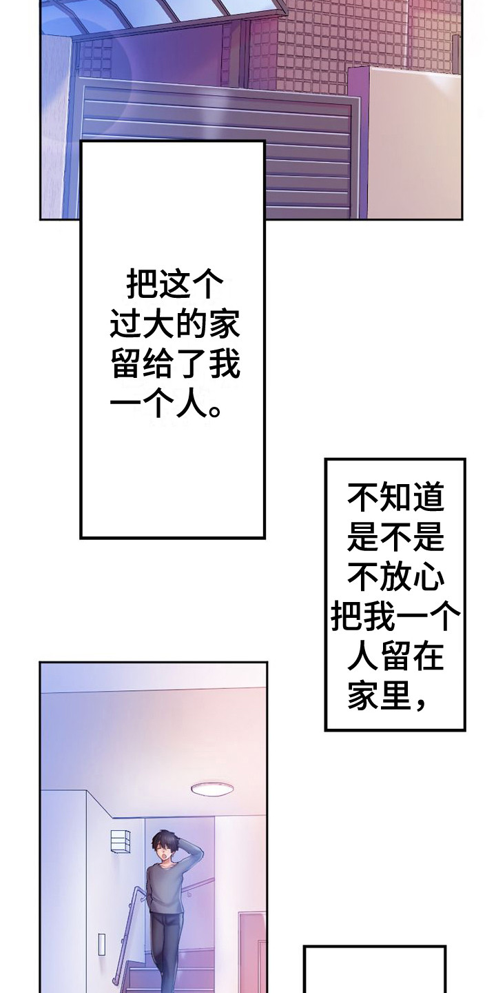 《她的吻》漫画最新章节第1章：姐姐免费下拉式在线观看章节第【9】张图片