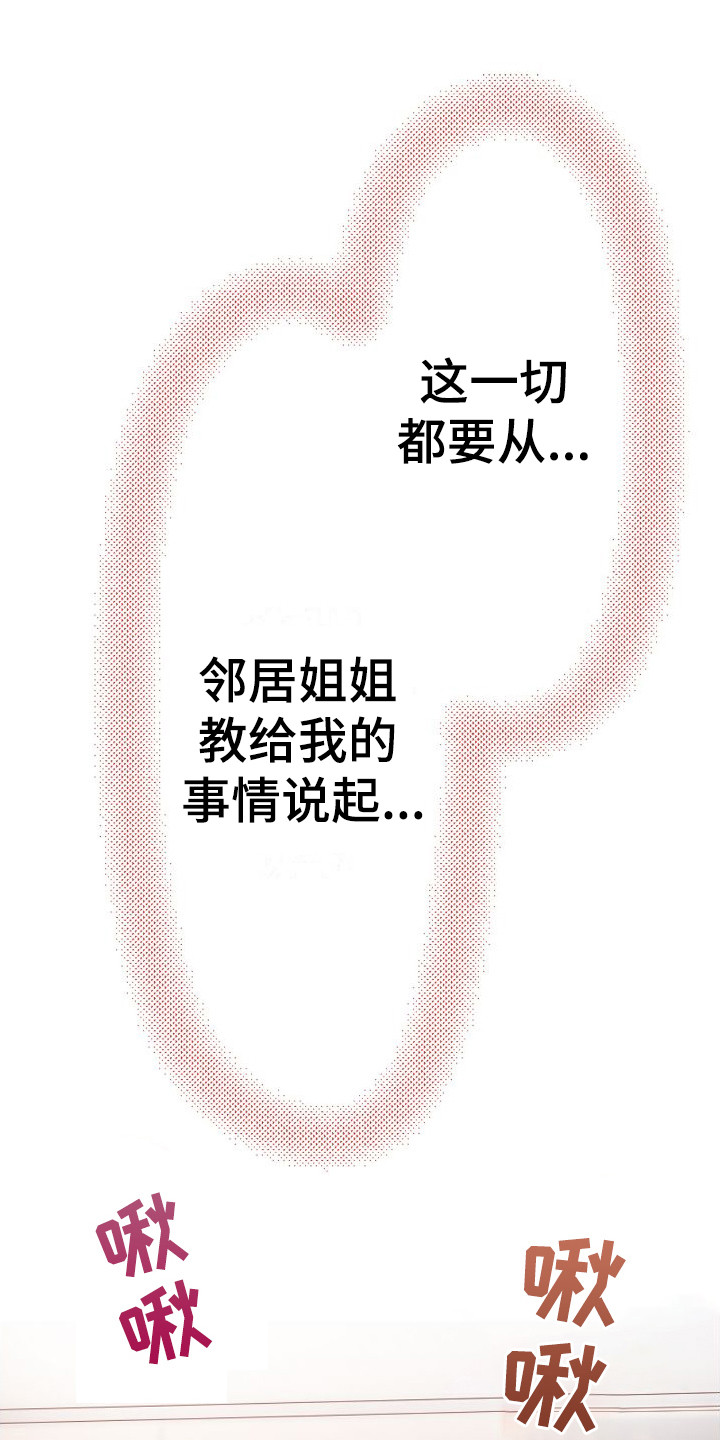 《她的吻》漫画最新章节第1章：姐姐免费下拉式在线观看章节第【24】张图片