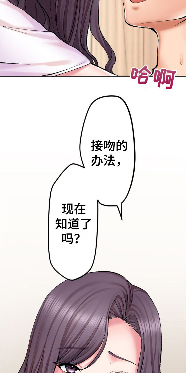 《她的吻》漫画最新章节第1章：姐姐免费下拉式在线观看章节第【22】张图片