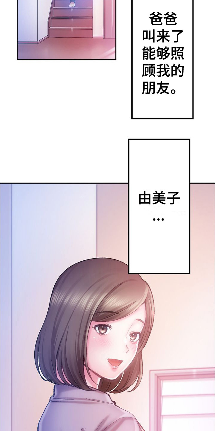 《她的吻》漫画最新章节第1章：姐姐免费下拉式在线观看章节第【8】张图片