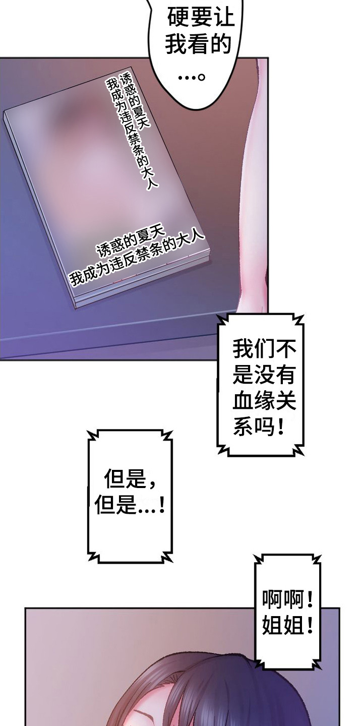 《她的吻》漫画最新章节第2章：华丽免费下拉式在线观看章节第【19】张图片