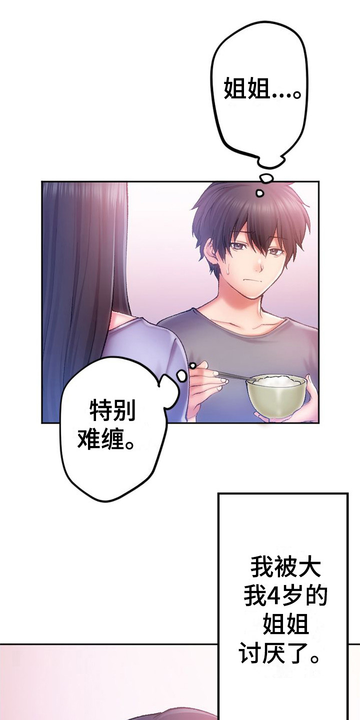 《她的吻》漫画最新章节第2章：华丽免费下拉式在线观看章节第【24】张图片