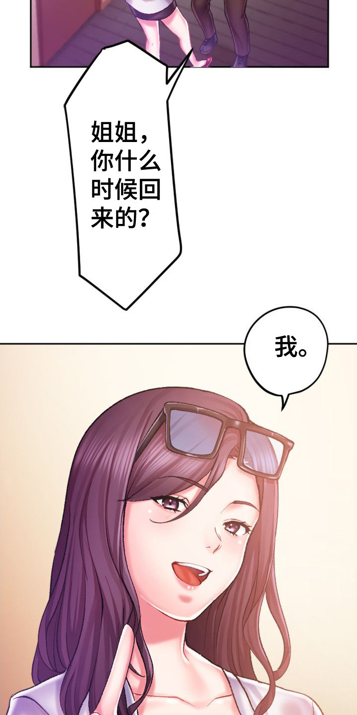 《她的吻》漫画最新章节第3章：很难对付免费下拉式在线观看章节第【3】张图片