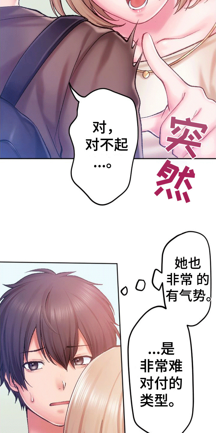 《她的吻》漫画最新章节第3章：很难对付免费下拉式在线观看章节第【19】张图片