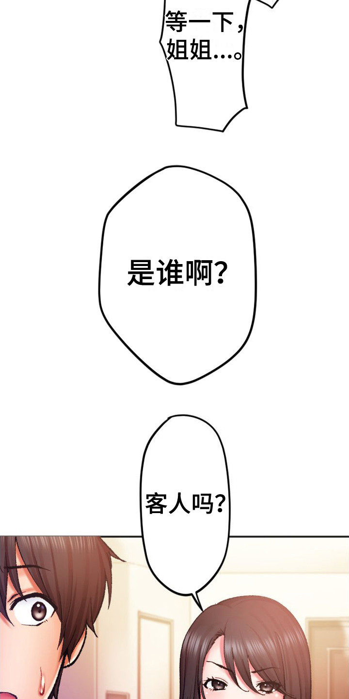 《她的吻》漫画最新章节第3章：很难对付免费下拉式在线观看章节第【6】张图片