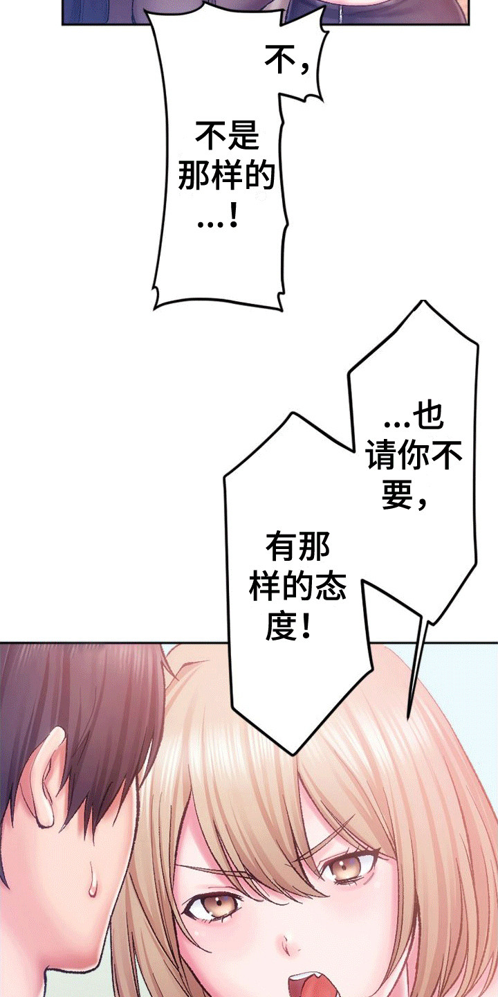 《她的吻》漫画最新章节第3章：很难对付免费下拉式在线观看章节第【20】张图片