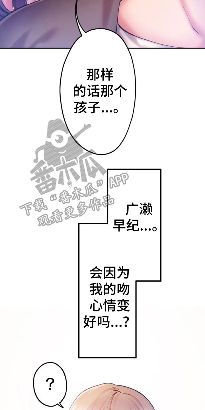 《她的吻》漫画最新章节第4章：扭扭捏捏免费下拉式在线观看章节第【3】张图片