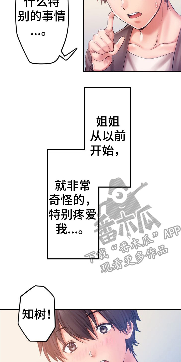 《她的吻》漫画最新章节第4章：扭扭捏捏免费下拉式在线观看章节第【15】张图片