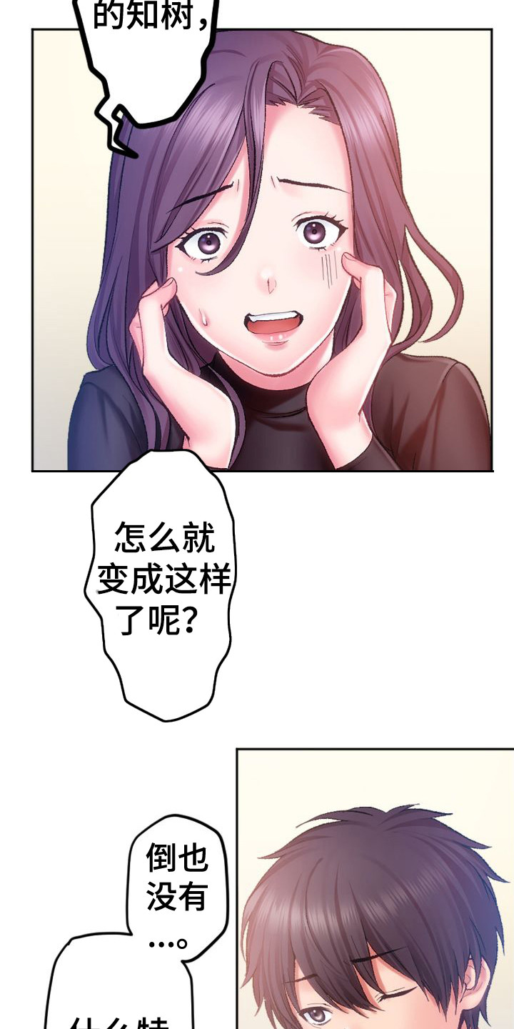 《她的吻》漫画最新章节第4章：扭扭捏捏免费下拉式在线观看章节第【16】张图片