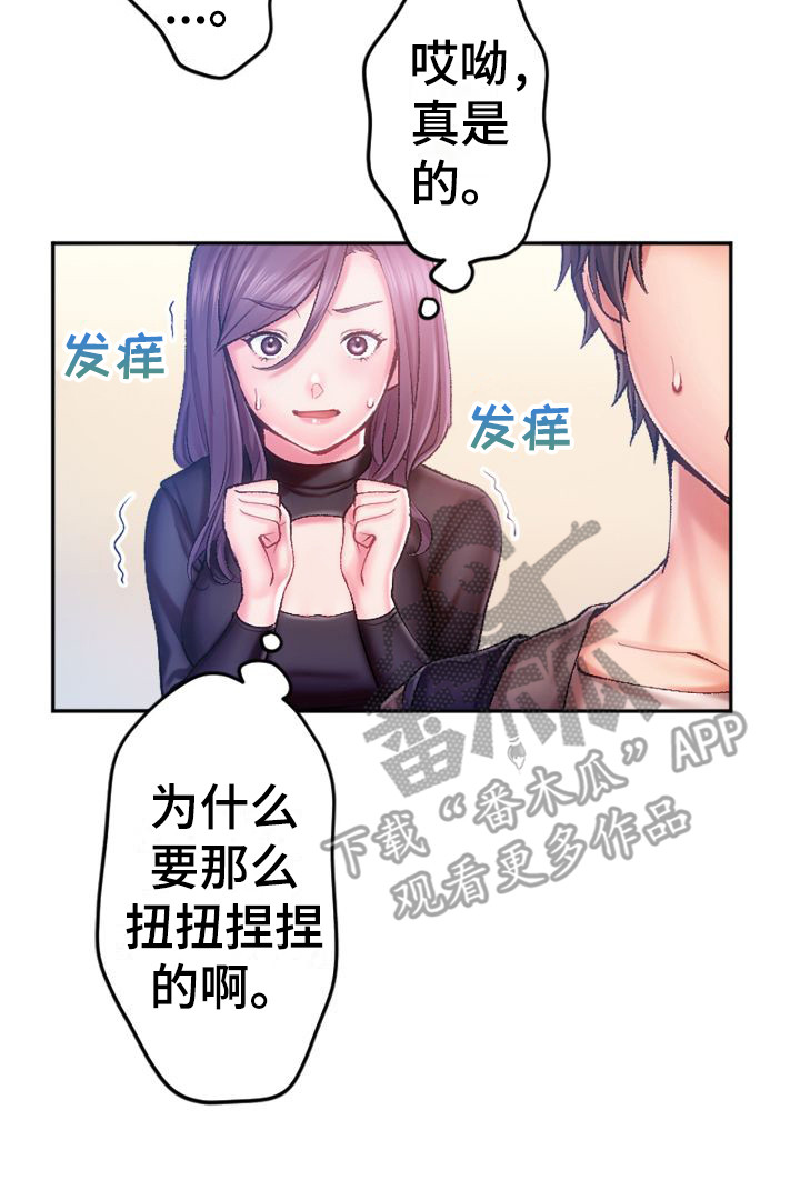 《她的吻》漫画最新章节第4章：扭扭捏捏免费下拉式在线观看章节第【6】张图片