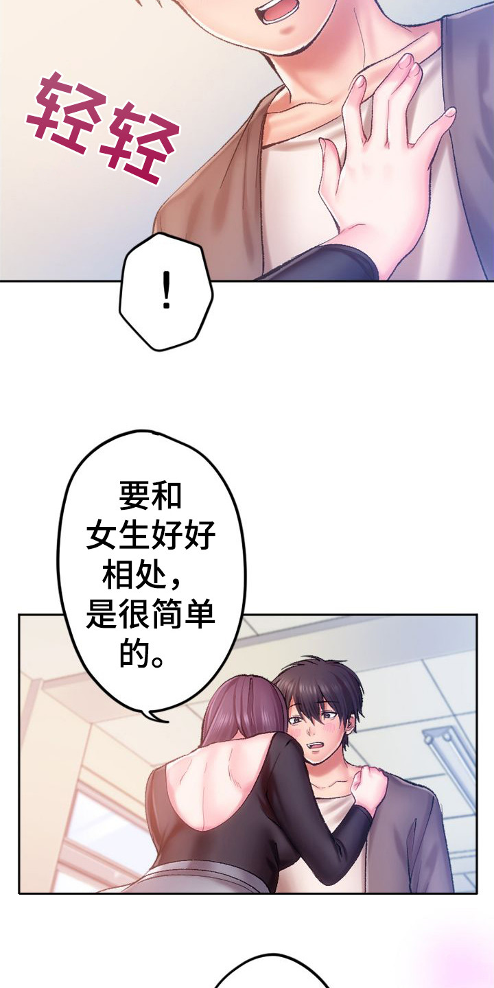 《她的吻》漫画最新章节第4章：扭扭捏捏免费下拉式在线观看章节第【14】张图片