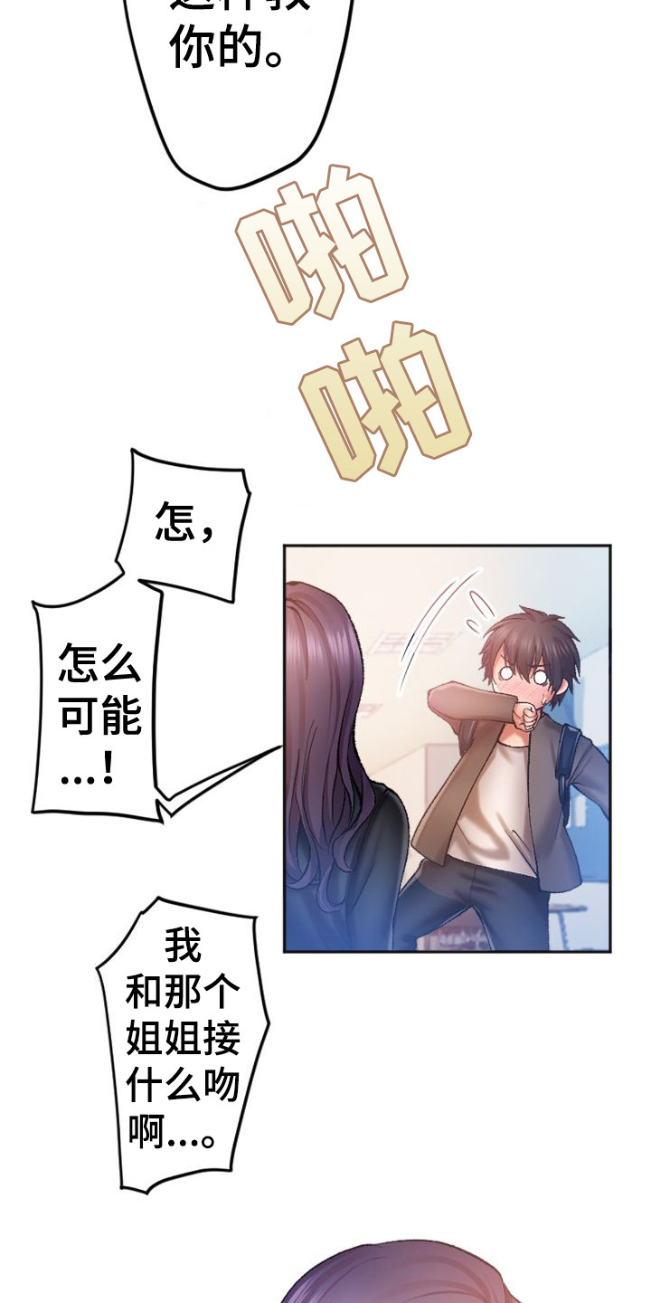 《她的吻》漫画最新章节第4章：扭扭捏捏免费下拉式在线观看章节第【11】张图片