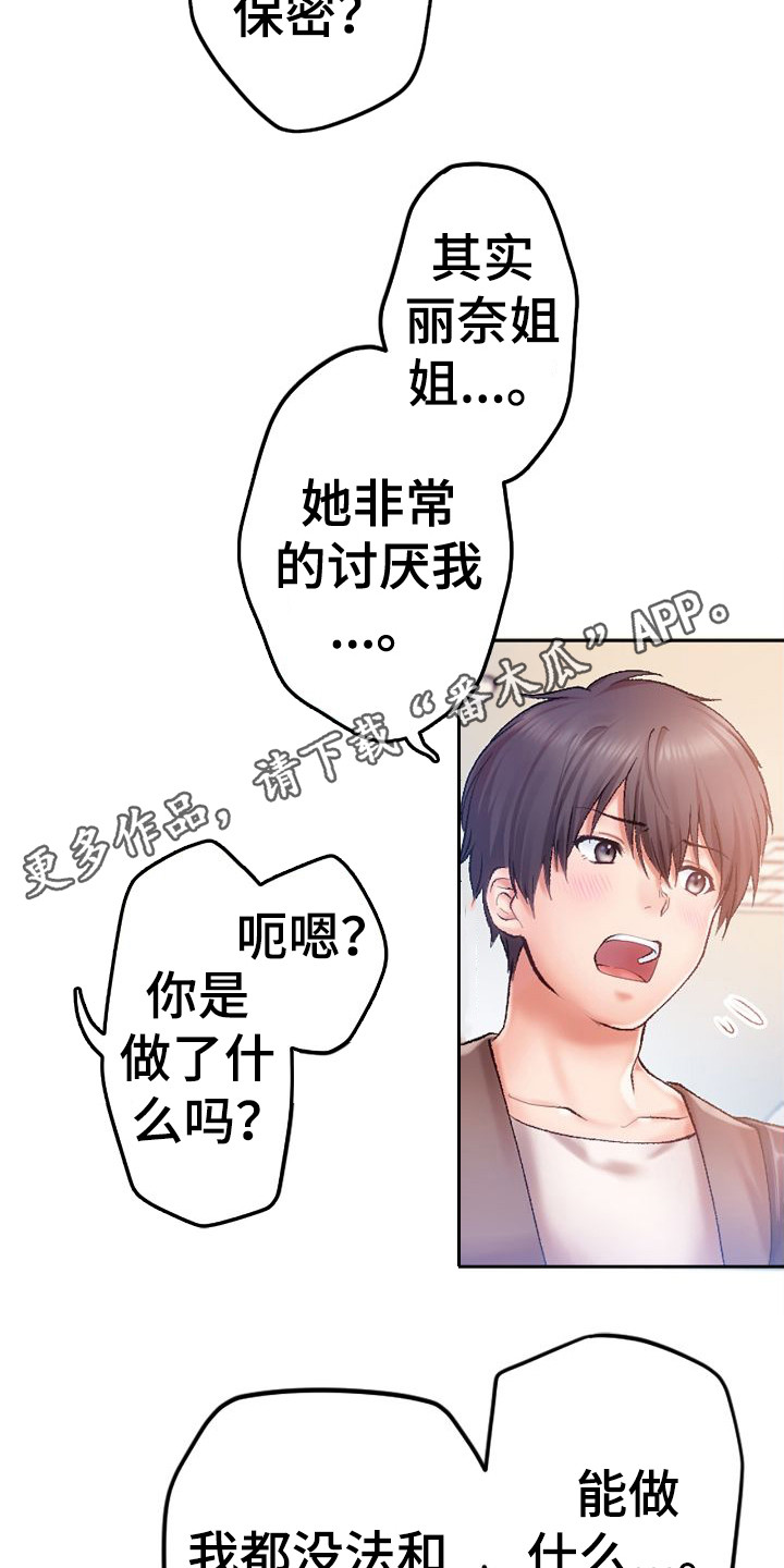 《她的吻》漫画最新章节第4章：扭扭捏捏免费下拉式在线观看章节第【18】张图片