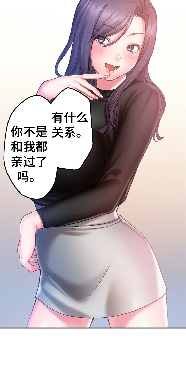 《她的吻》漫画最新章节第4章：扭扭捏捏免费下拉式在线观看章节第【10】张图片