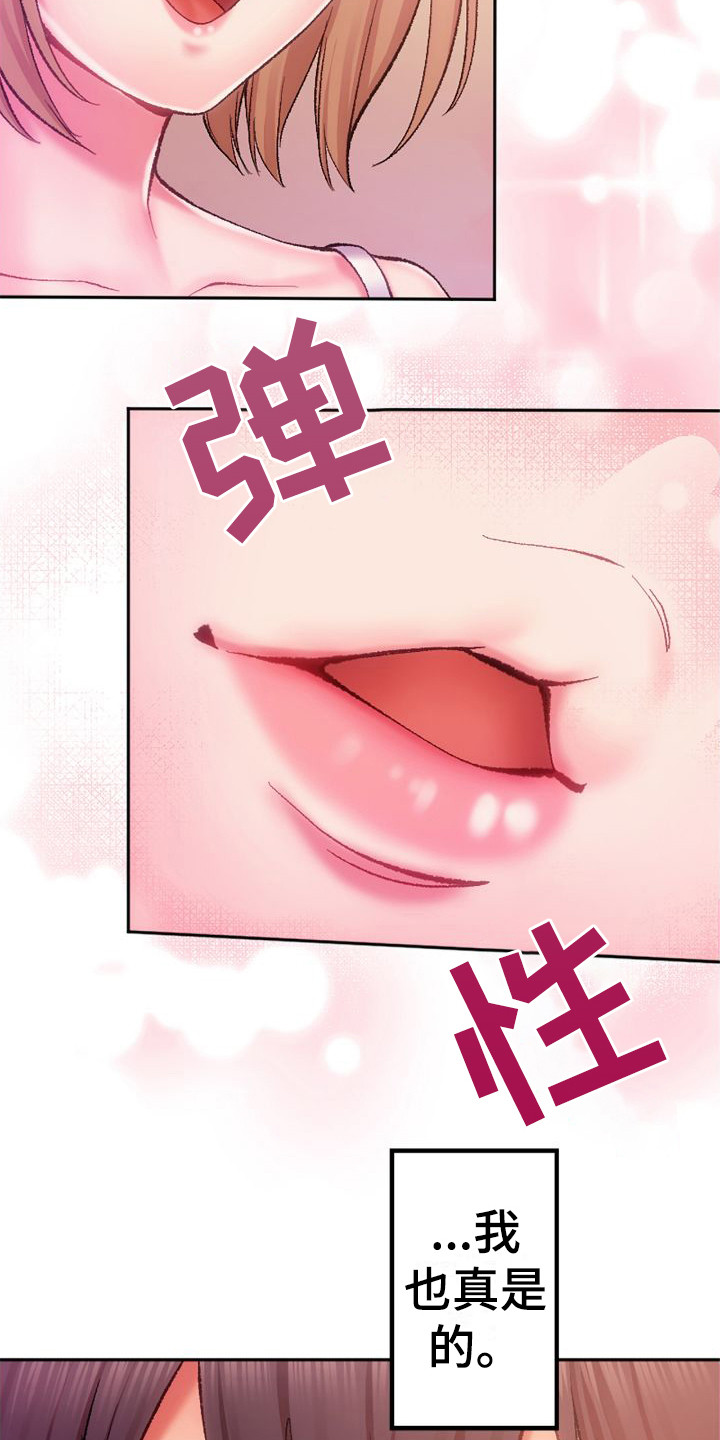 《她的吻》漫画最新章节第5章：说不出话免费下拉式在线观看章节第【21】张图片