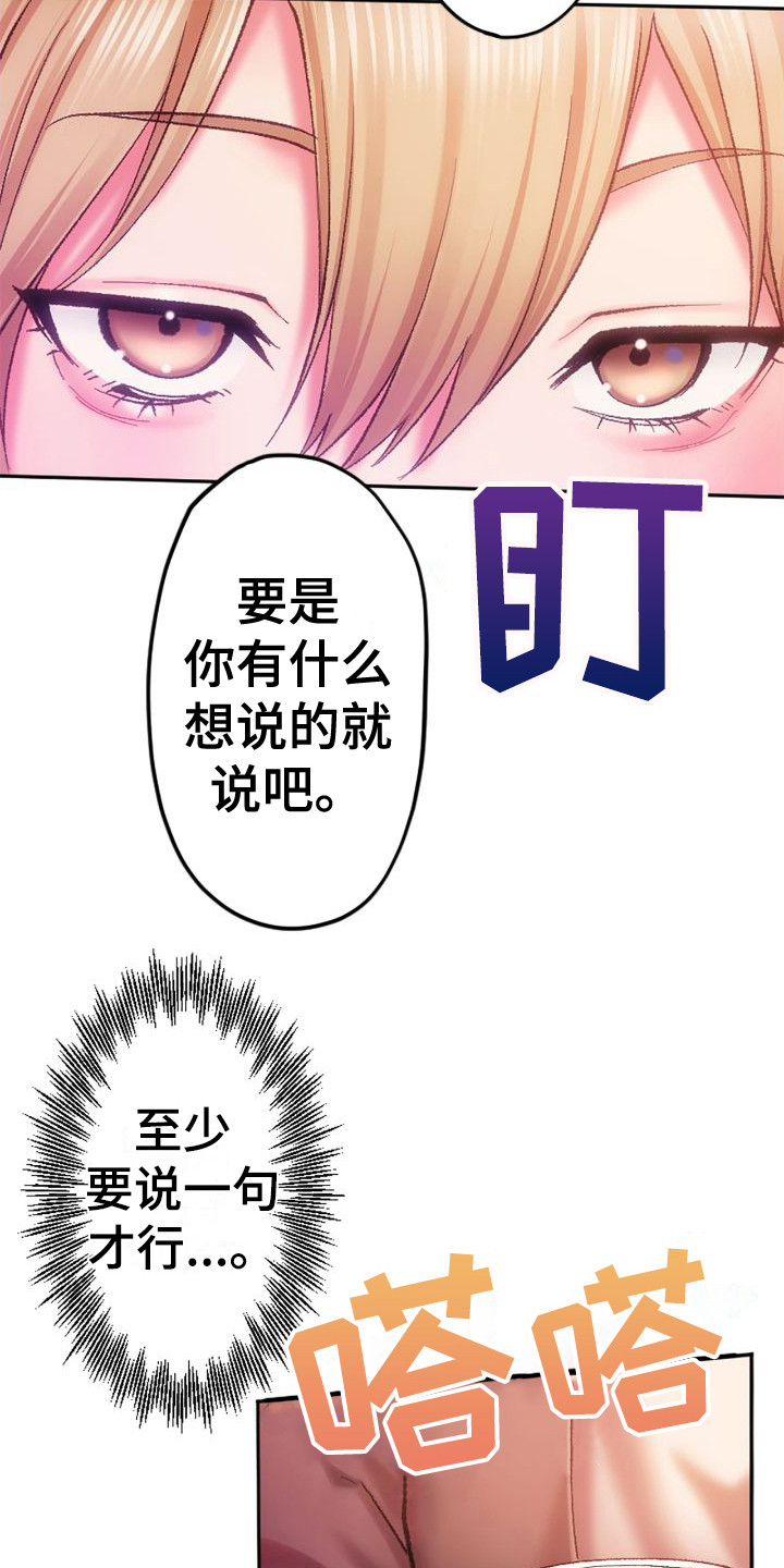 《她的吻》漫画最新章节第5章：说不出话免费下拉式在线观看章节第【12】张图片