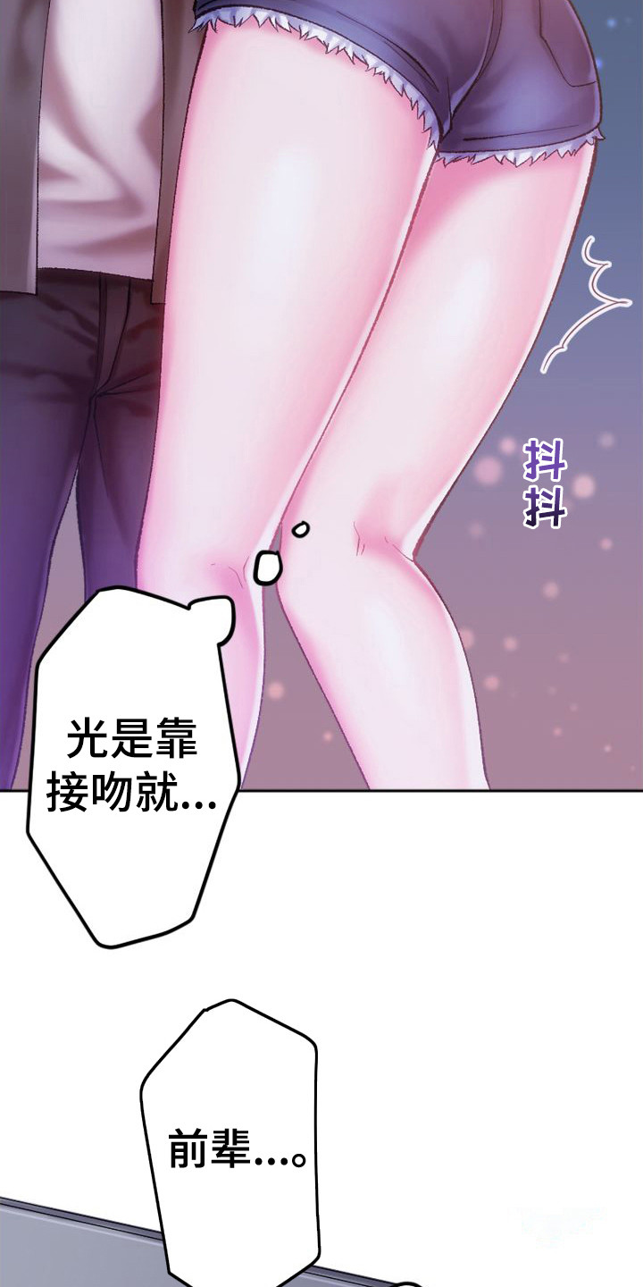 《她的吻》漫画最新章节第6章：情不自禁免费下拉式在线观看章节第【13】张图片