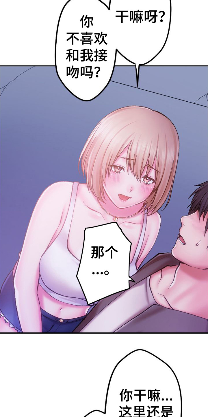 《她的吻》漫画最新章节第6章：情不自禁免费下拉式在线观看章节第【7】张图片