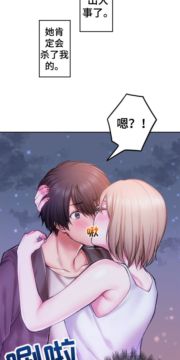 《她的吻》漫画最新章节第6章：情不自禁免费下拉式在线观看章节第【15】张图片