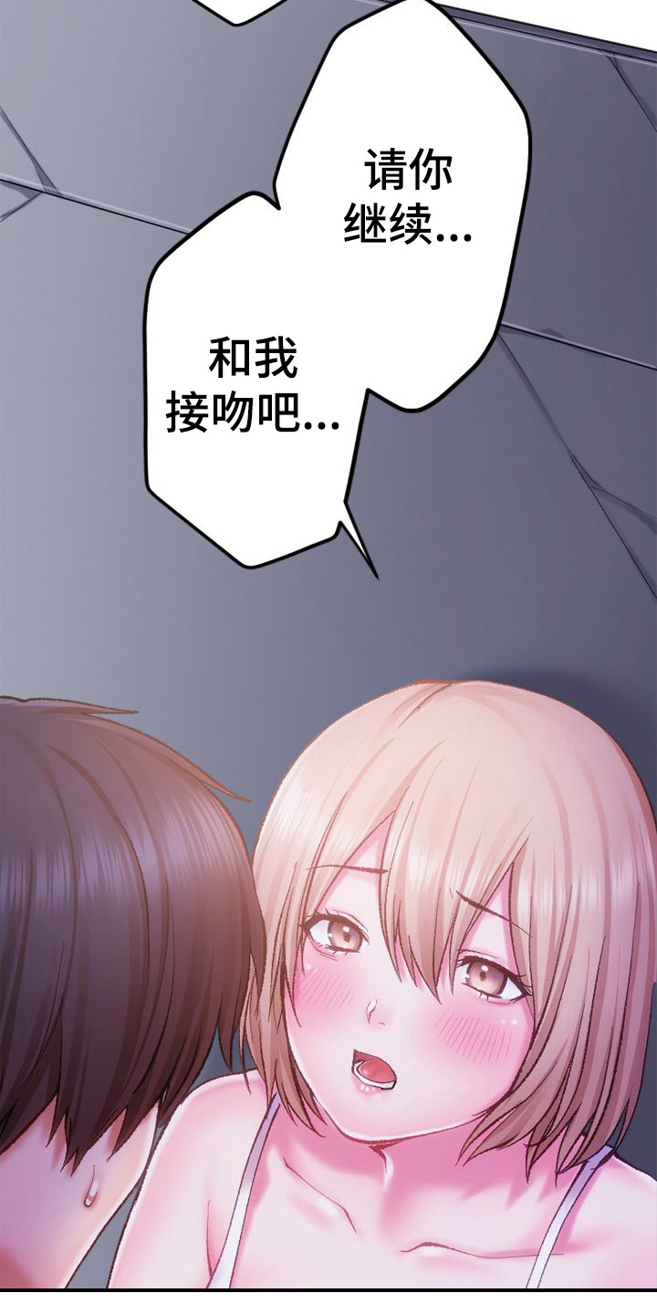 《她的吻》漫画最新章节第6章：情不自禁免费下拉式在线观看章节第【12】张图片