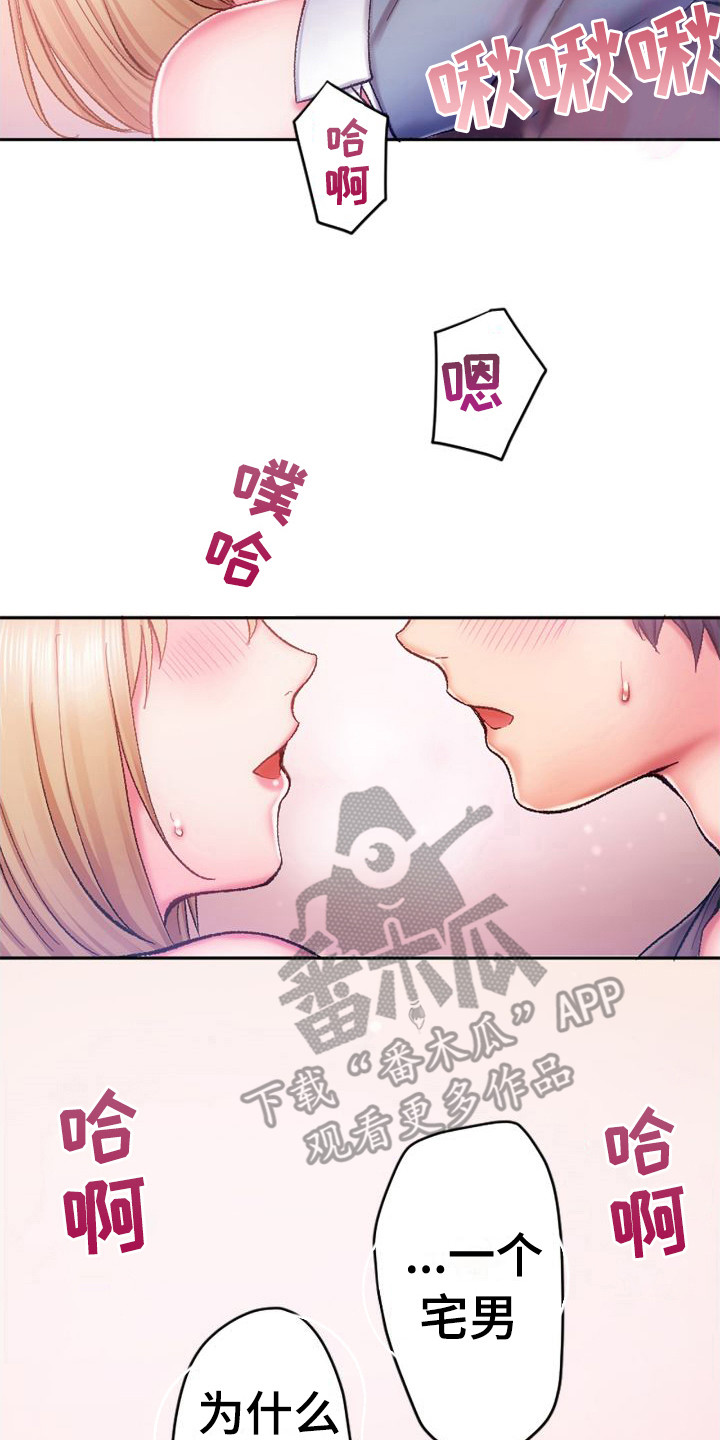 《她的吻》漫画最新章节第10章：顺水推舟免费下拉式在线观看章节第【12】张图片