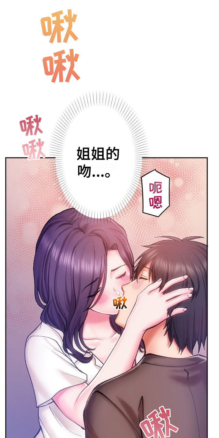 《她的吻》漫画最新章节第12章： 果然厉害免费下拉式在线观看章节第【22】张图片