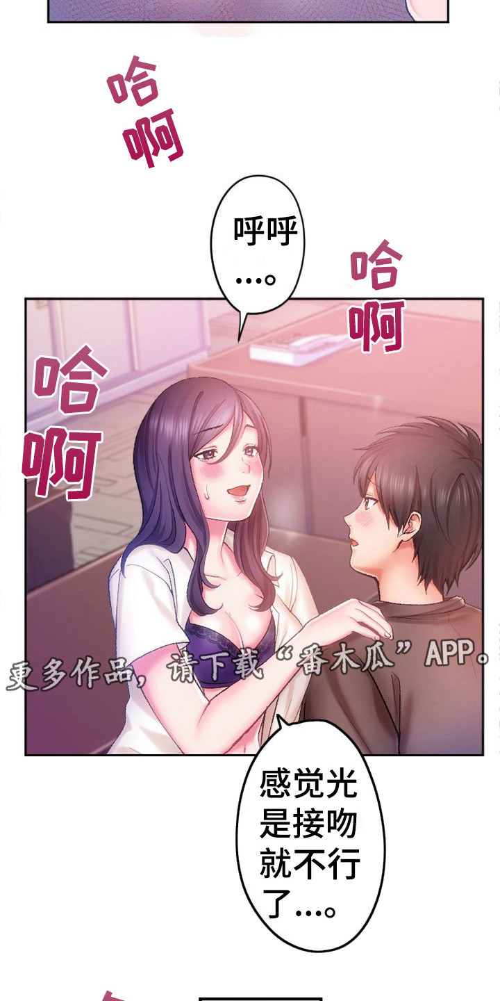 《她的吻》漫画最新章节第12章： 果然厉害免费下拉式在线观看章节第【12】张图片