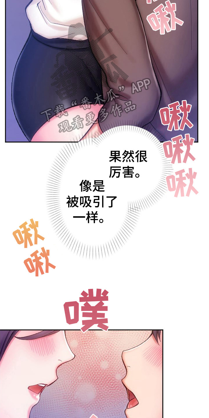 《她的吻》漫画最新章节第12章： 果然厉害免费下拉式在线观看章节第【21】张图片