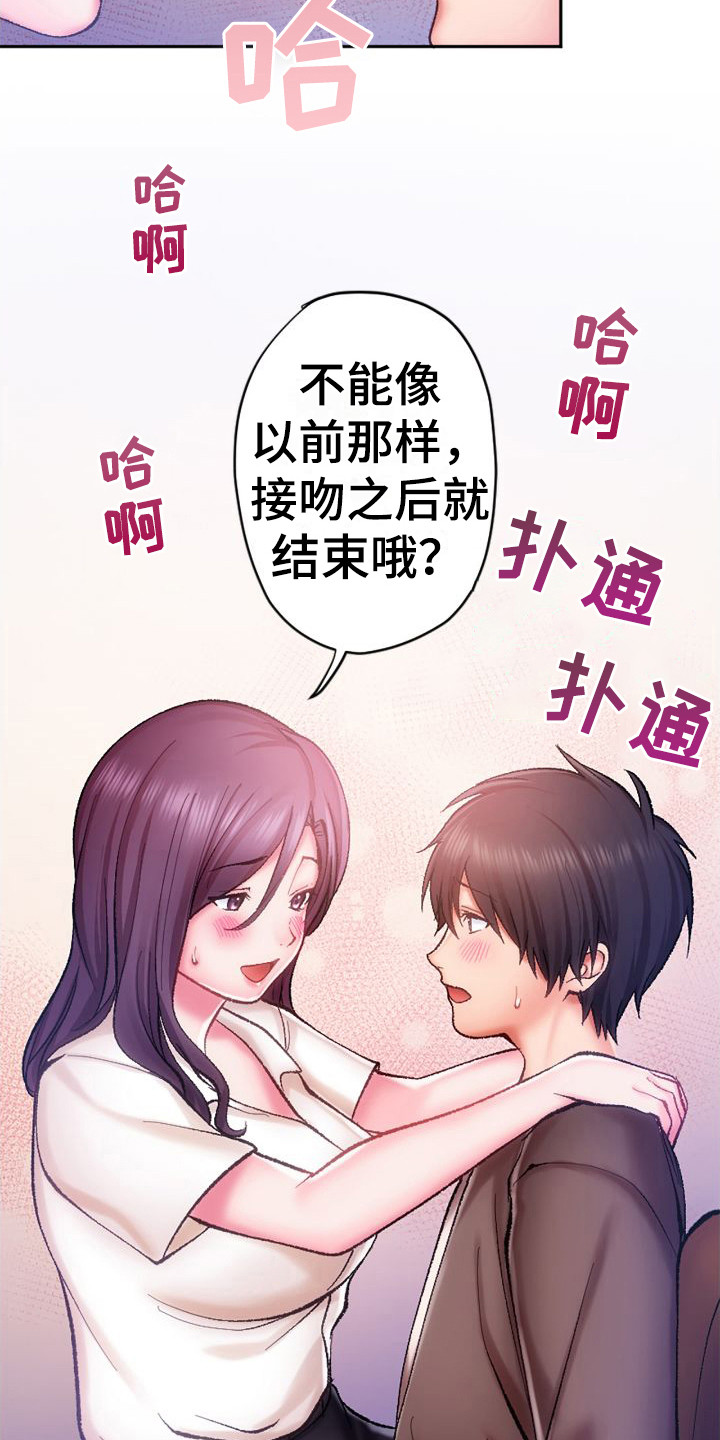 《她的吻》漫画最新章节第12章： 果然厉害免费下拉式在线观看章节第【20】张图片