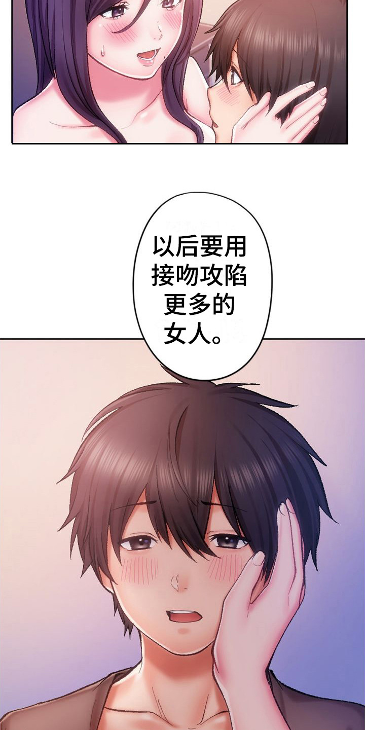 《她的吻》漫画最新章节第12章： 果然厉害免费下拉式在线观看章节第【6】张图片