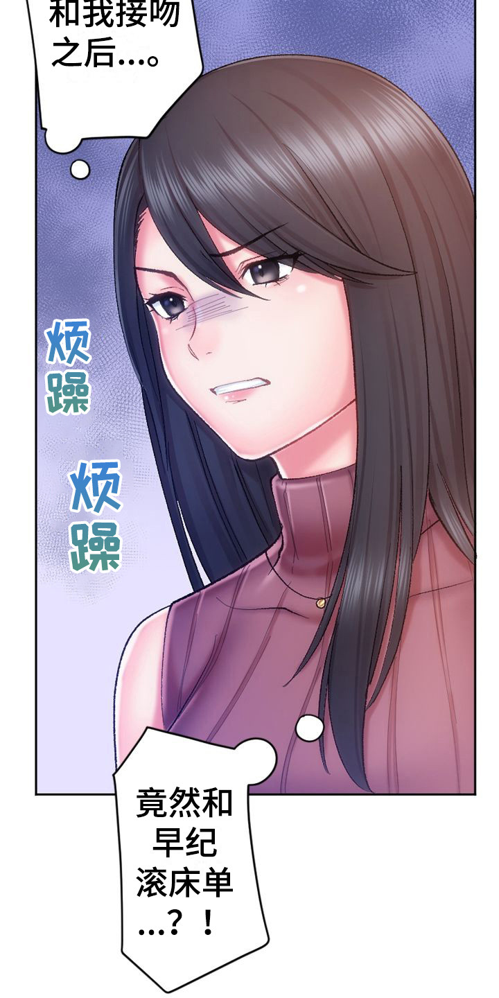 《她的吻》漫画最新章节第17章：生气免费下拉式在线观看章节第【2】张图片