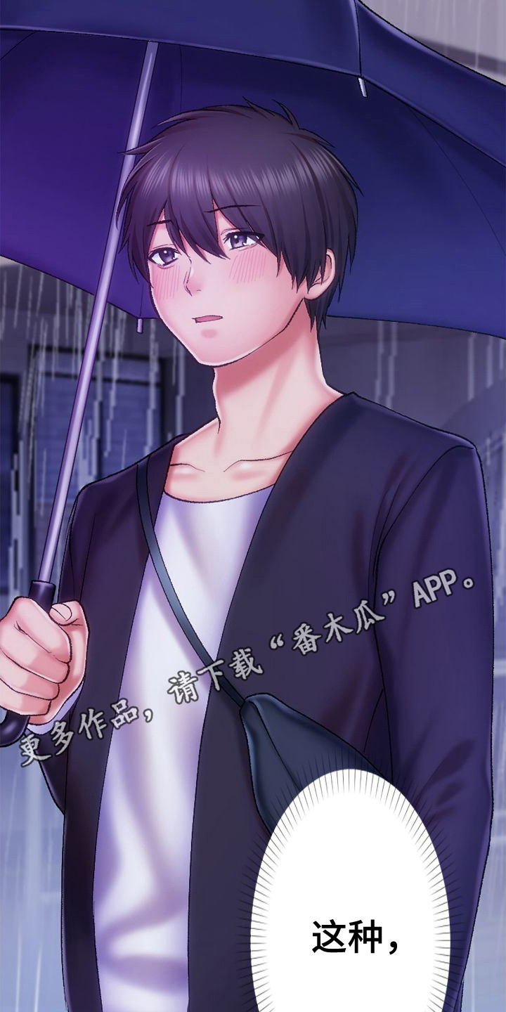 《她的吻》漫画最新章节第17章：生气免费下拉式在线观看章节第【19】张图片