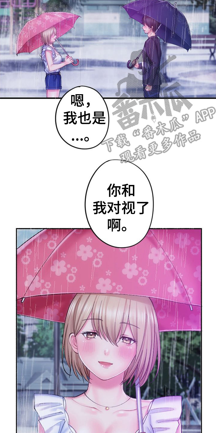 《她的吻》漫画最新章节第17章：生气免费下拉式在线观看章节第【22】张图片