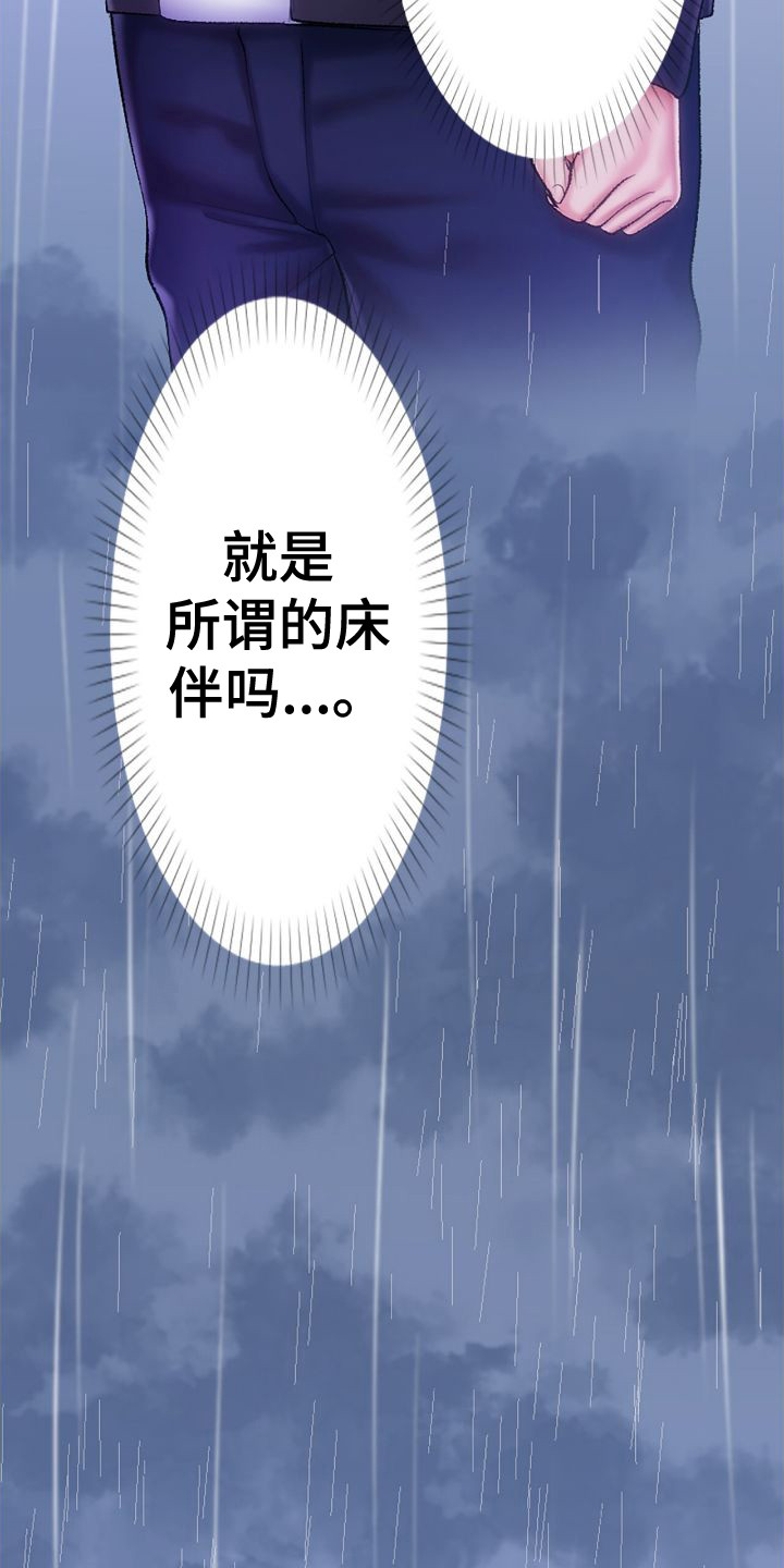 《她的吻》漫画最新章节第17章：生气免费下拉式在线观看章节第【18】张图片