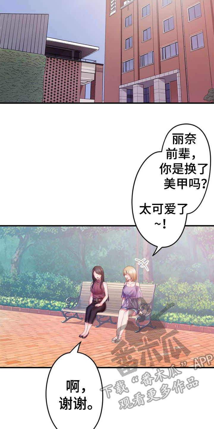 《她的吻》漫画最新章节第17章：生气免费下拉式在线观看章节第【16】张图片