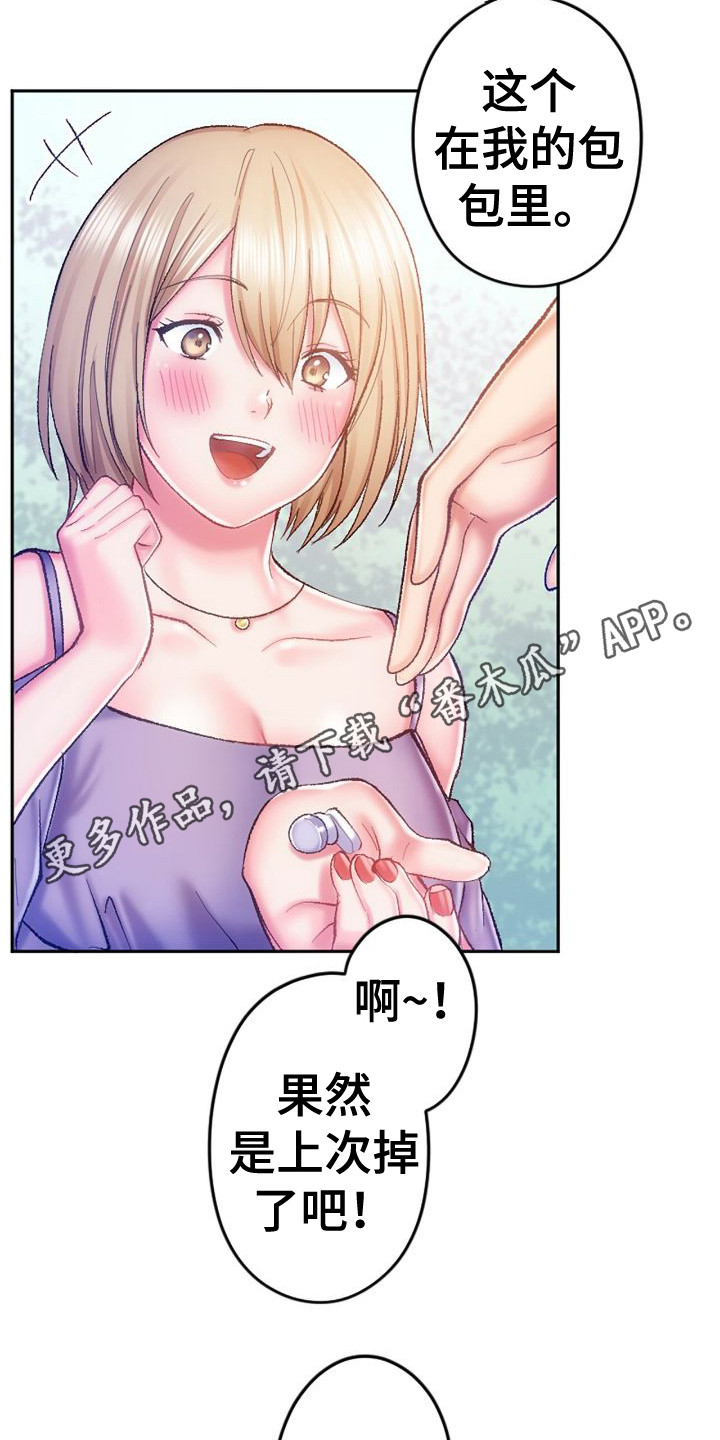 《她的吻》漫画最新章节第17章：生气免费下拉式在线观看章节第【13】张图片