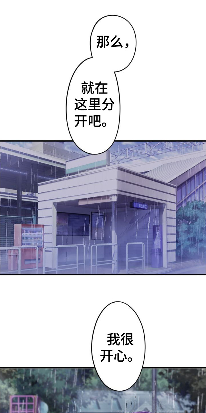 《她的吻》漫画最新章节第17章：生气免费下拉式在线观看章节第【23】张图片