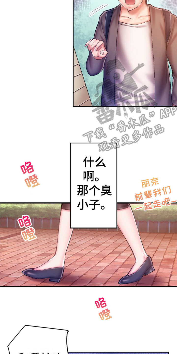 《她的吻》漫画最新章节第17章：生气免费下拉式在线观看章节第【3】张图片