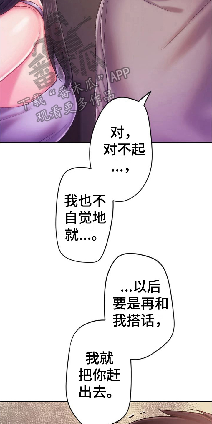 《她的吻》漫画最新章节第18章：单独相处免费下拉式在线观看章节第【20】张图片