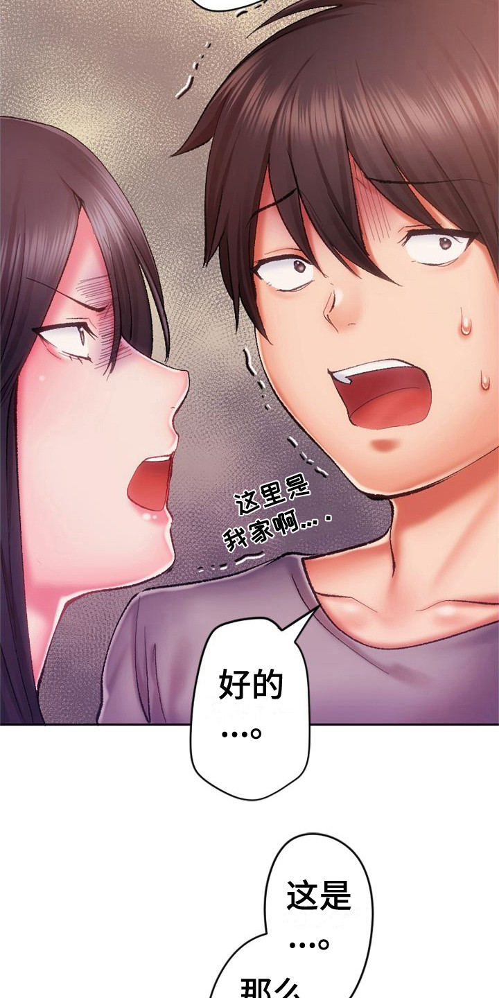 《她的吻》漫画最新章节第18章：单独相处免费下拉式在线观看章节第【19】张图片