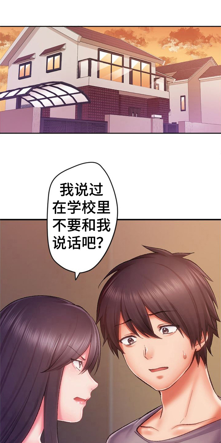 《她的吻》漫画最新章节第18章：单独相处免费下拉式在线观看章节第【21】张图片