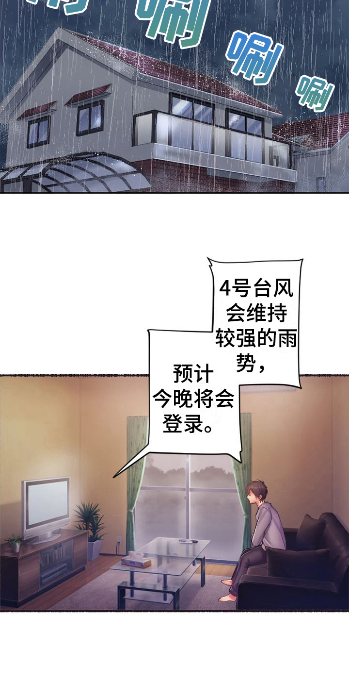 《她的吻》漫画最新章节第18章：单独相处免费下拉式在线观看章节第【4】张图片