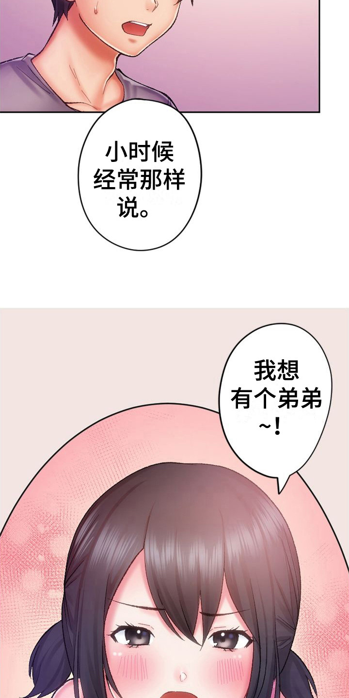 《她的吻》漫画最新章节第18章：单独相处免费下拉式在线观看章节第【10】张图片