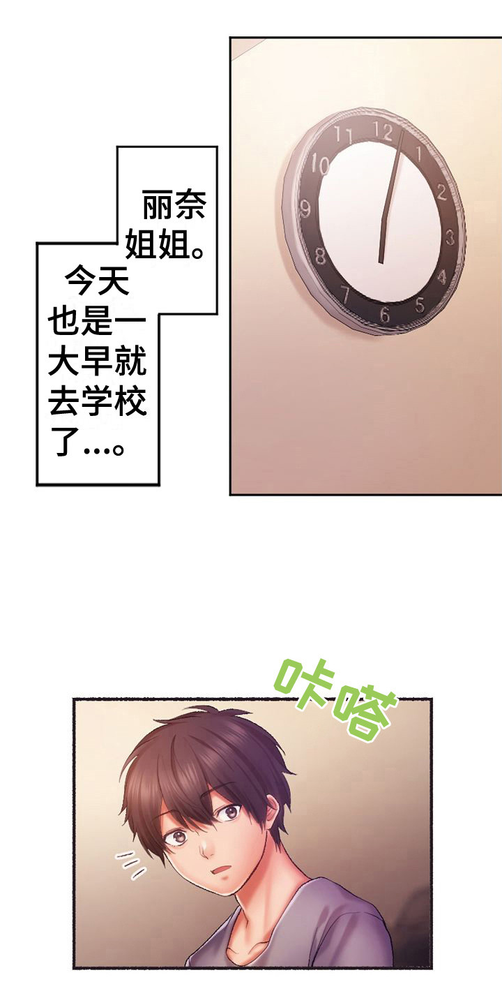 《她的吻》漫画最新章节第18章：单独相处免费下拉式在线观看章节第【3】张图片