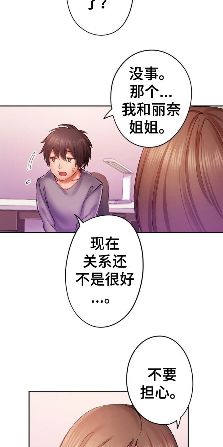 《她的吻》漫画最新章节第18章：单独相处免费下拉式在线观看章节第【12】张图片