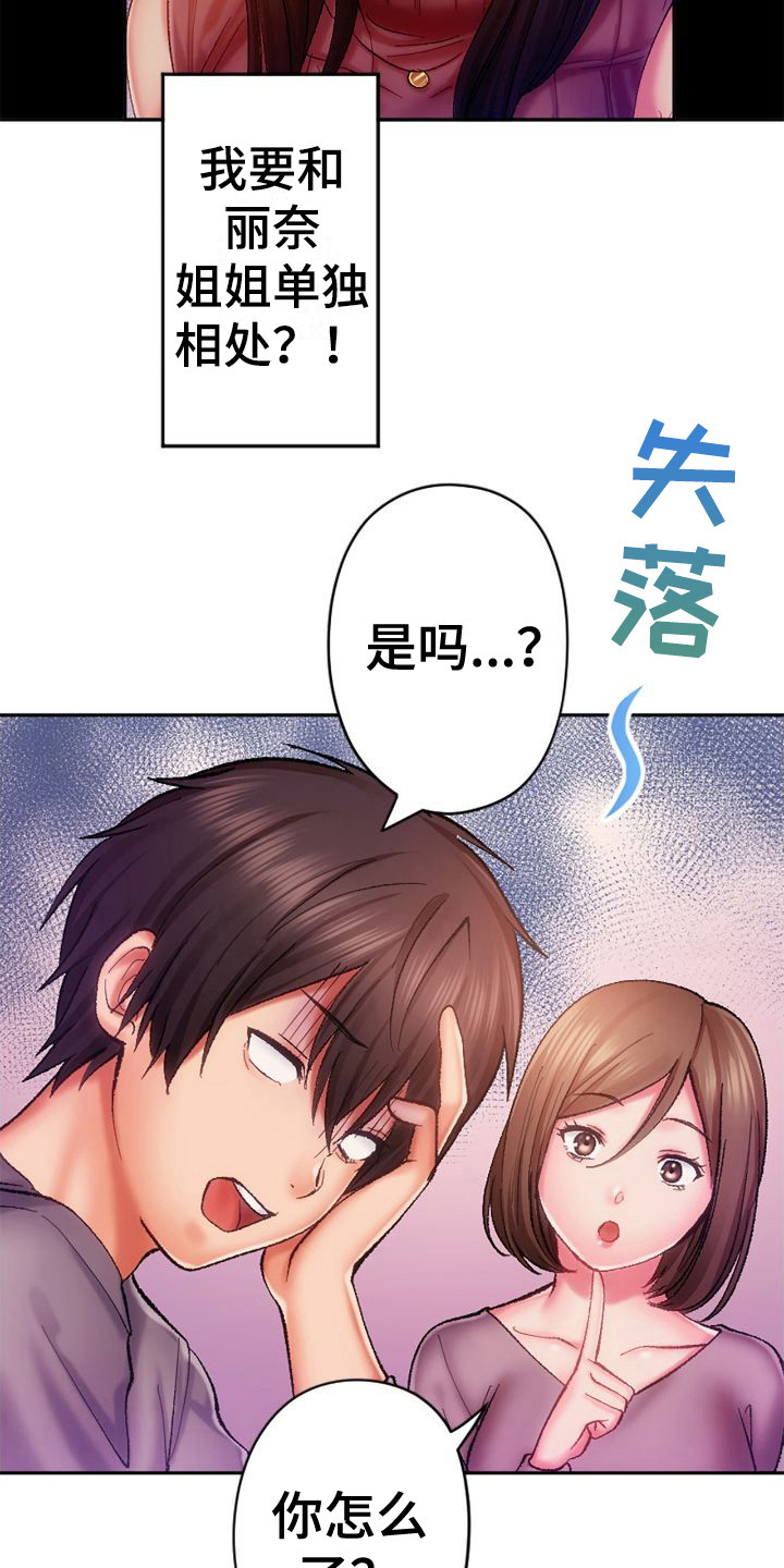 《她的吻》漫画最新章节第18章：单独相处免费下拉式在线观看章节第【13】张图片