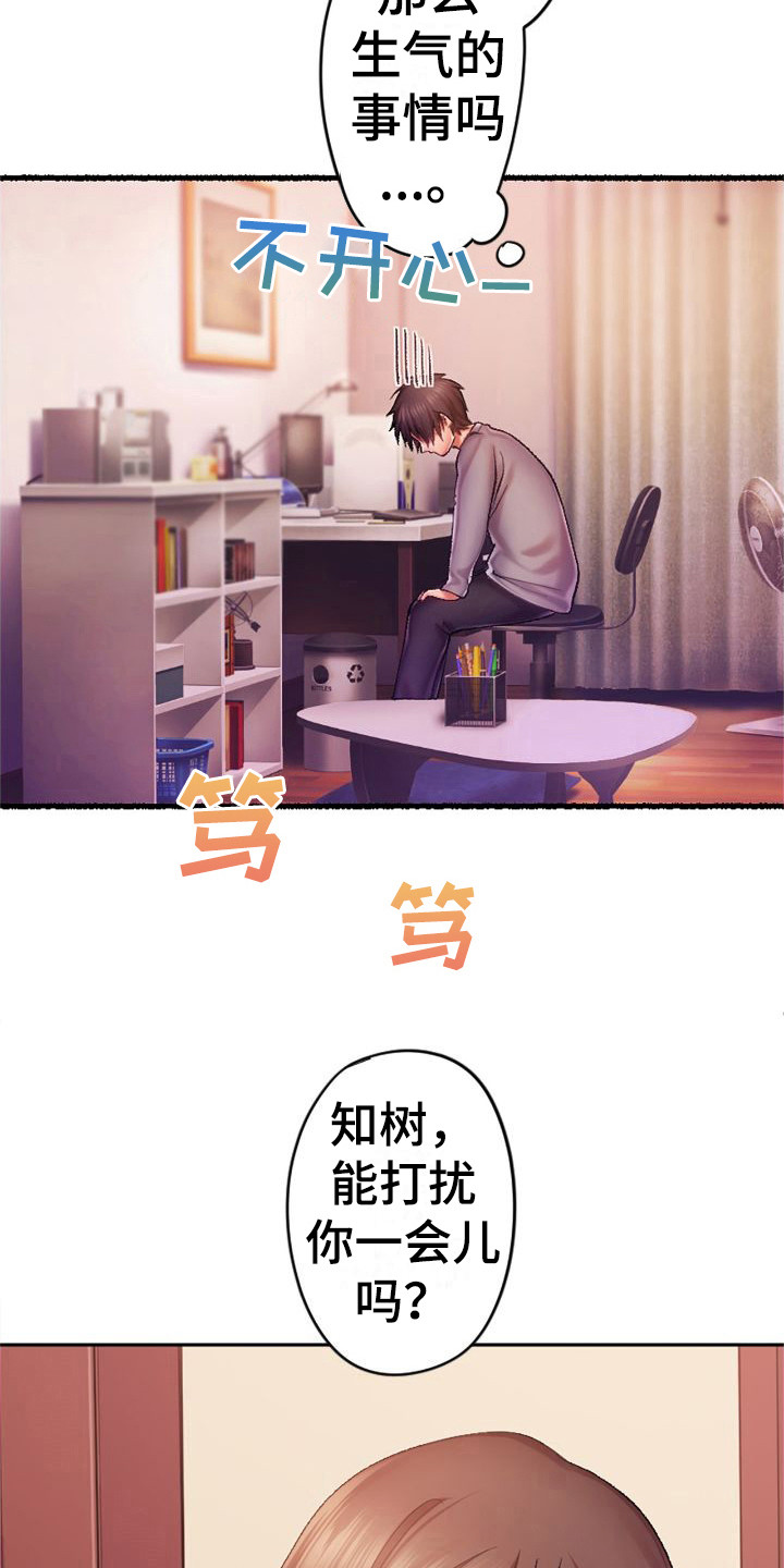 《她的吻》漫画最新章节第18章：单独相处免费下拉式在线观看章节第【18】张图片