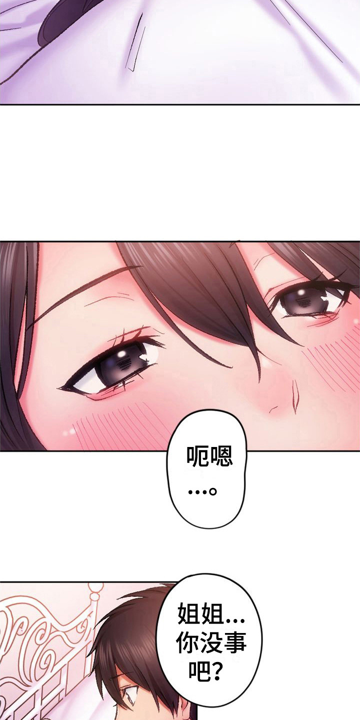 《她的吻》漫画最新章节第19章：发烧了免费下拉式在线观看章节第【7】张图片