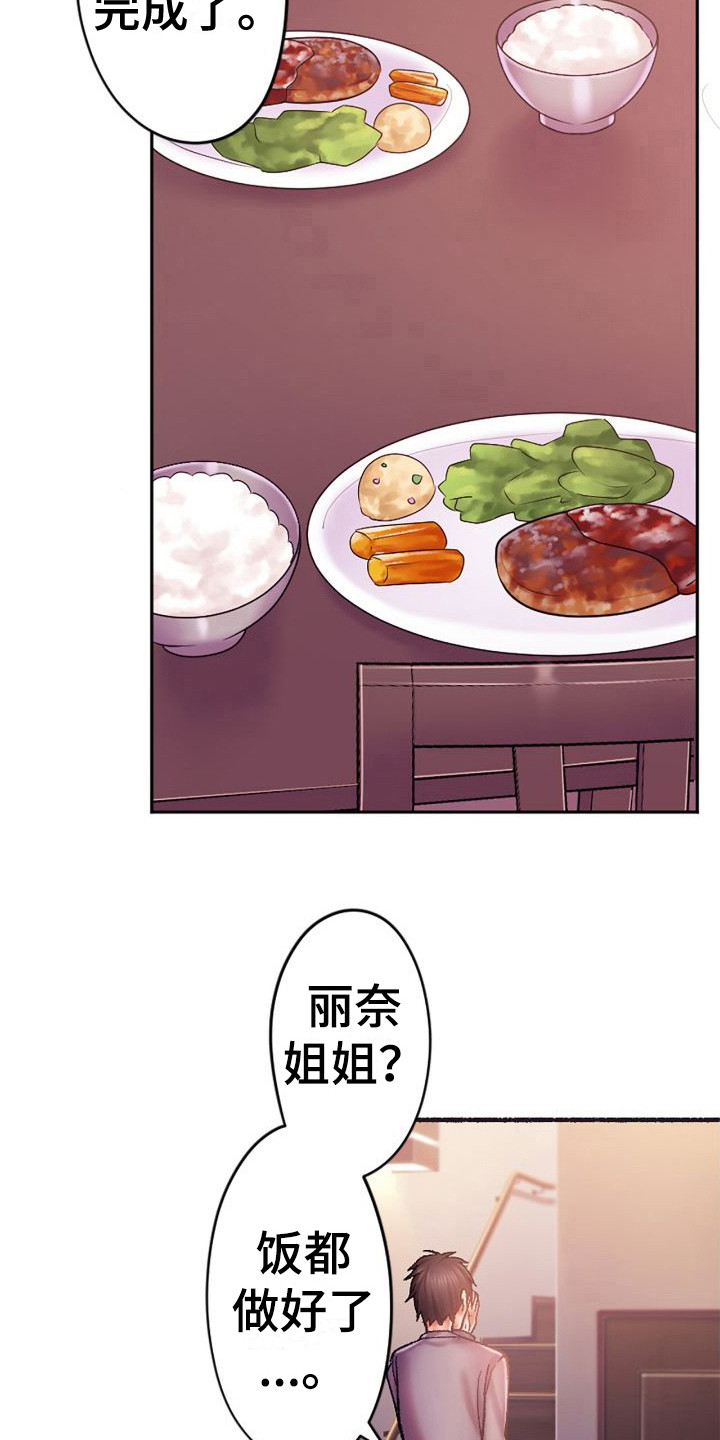 《她的吻》漫画最新章节第19章：发烧了免费下拉式在线观看章节第【13】张图片